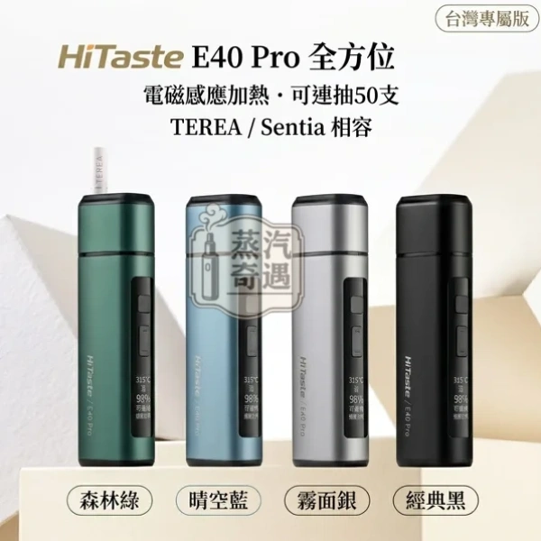 HiTaste E40 PRO 一體式加熱菸主機 4色可選 相容TEREA/SENTIA【日本原裝現貨】:圖片 2