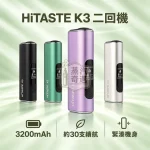 HITASTE K3 二回機 加熱菸二次機 紫色/銀色 相容TEREA/SENTIA【日本原裝現貨】