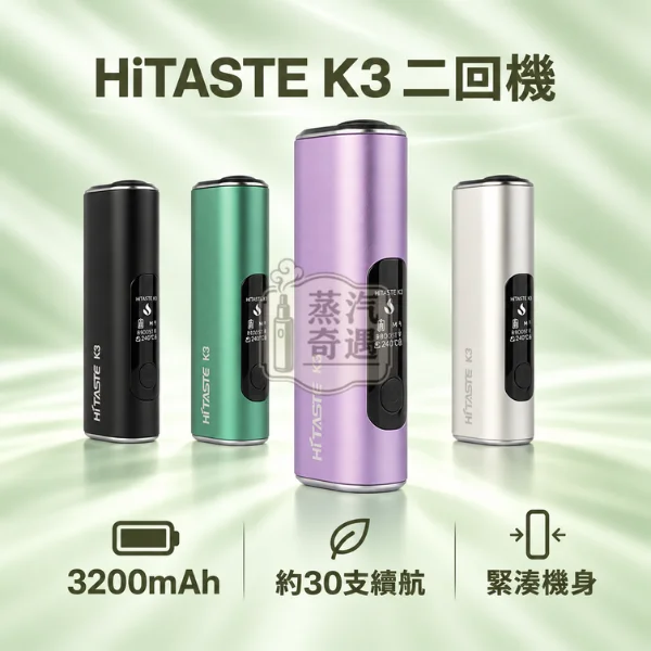 HITASTE K3二回機 加熱菸二次機 紫色銀色 相容TEREASENTIA 日本原裝現貨