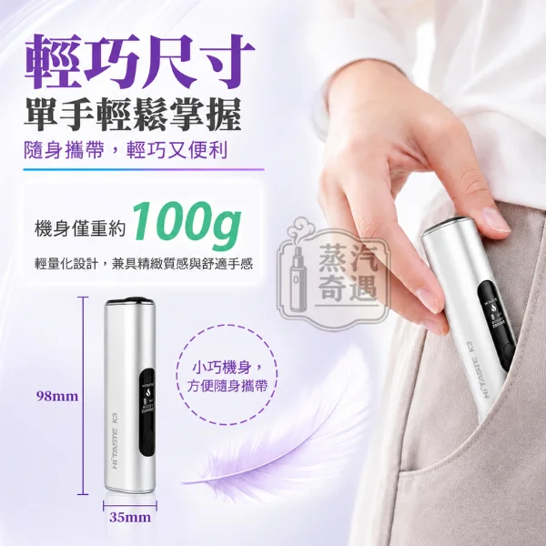 HITASTE K3二回機-輕巧便攜設計-一手掌握