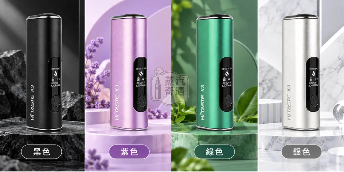 HITASTE-K3加熱菸主機-二回機-黑色灰色銀色紫色-4色展示圖